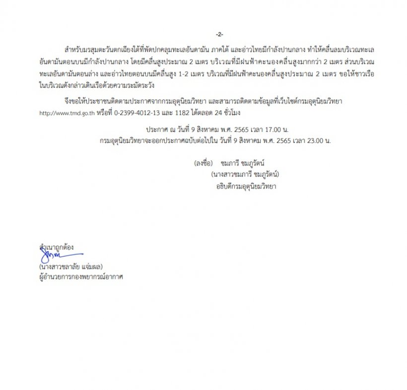 เตือน!พายุดีเปรสชันทวีกำลังเป็นโซนร้อนมู่หลาน ถล่มไทย11-13 ส.ค.