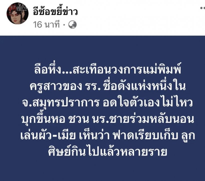 เปิดแชต ครูสาววัย 24 แอบคุยหวานลูกศิษย์หนุ่ม ล่าสุดสั่งเด้งเรียบร้อย