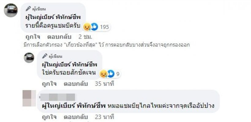 พบร่างผู้เสียชีวิตคนใกล้ชิดเผย รอยสักคล้าย หมอแชมป์ 