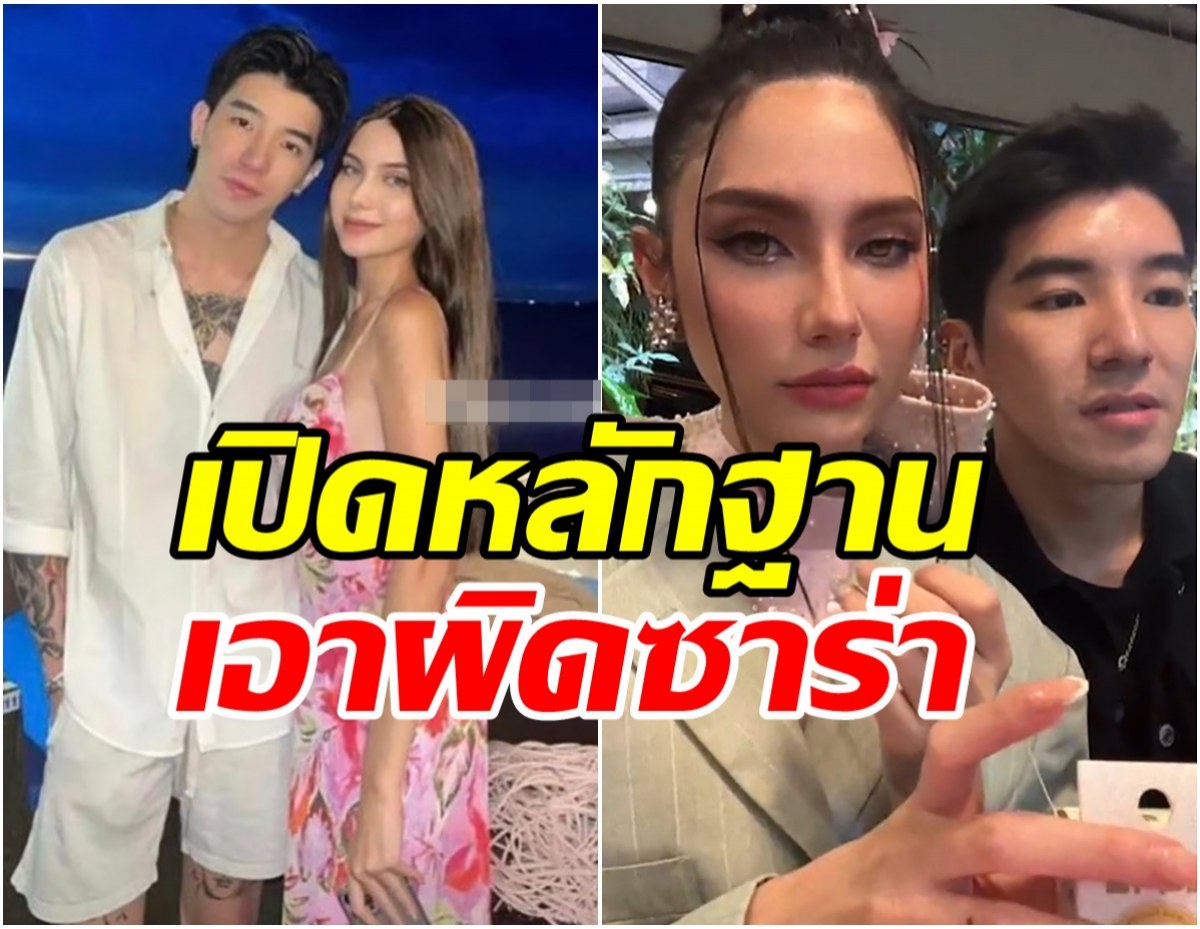 เปิดหลักฐานเอาผิดซาร่า ให้ที่พักพิง-หลบซ่อนแดรัล ยัง