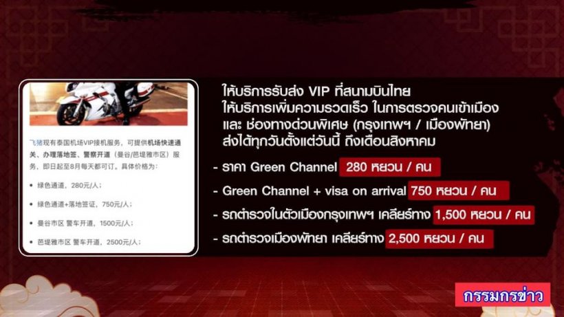 ไกด์ แฉ ทัวร์จีน VIP มีนานกว่า 10 ปี ทำง่าย รวดเร็ว 