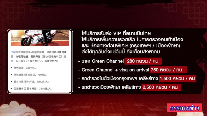 ไกด์ แฉ ทัวร์จีน VIP มีนานกว่า 10 ปี ทำง่าย รวดเร็ว 