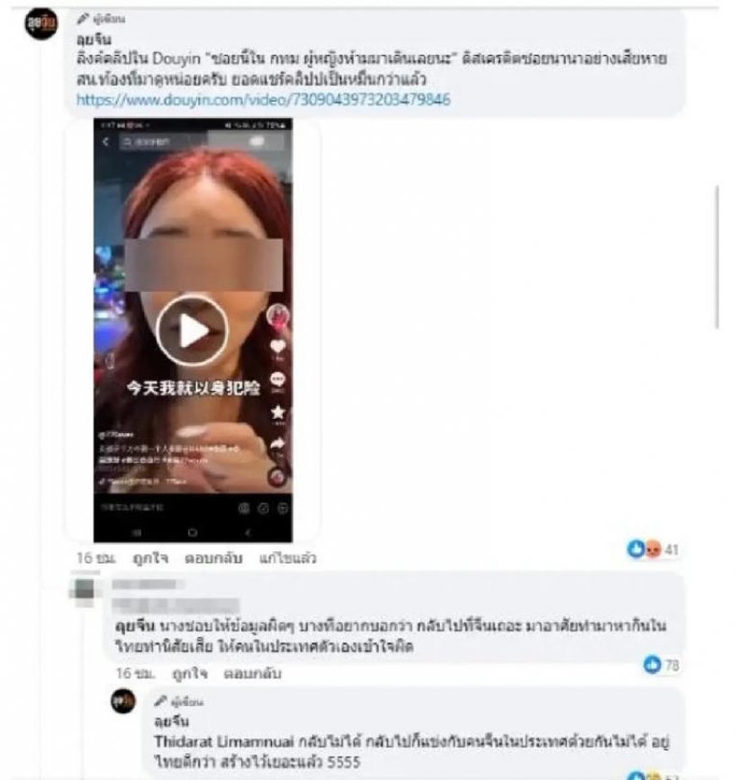 ตม.จ่อแจ้งเอาผิด สาวจีน ดาวTiktok หลังดิสเครดิตประเทศไทย