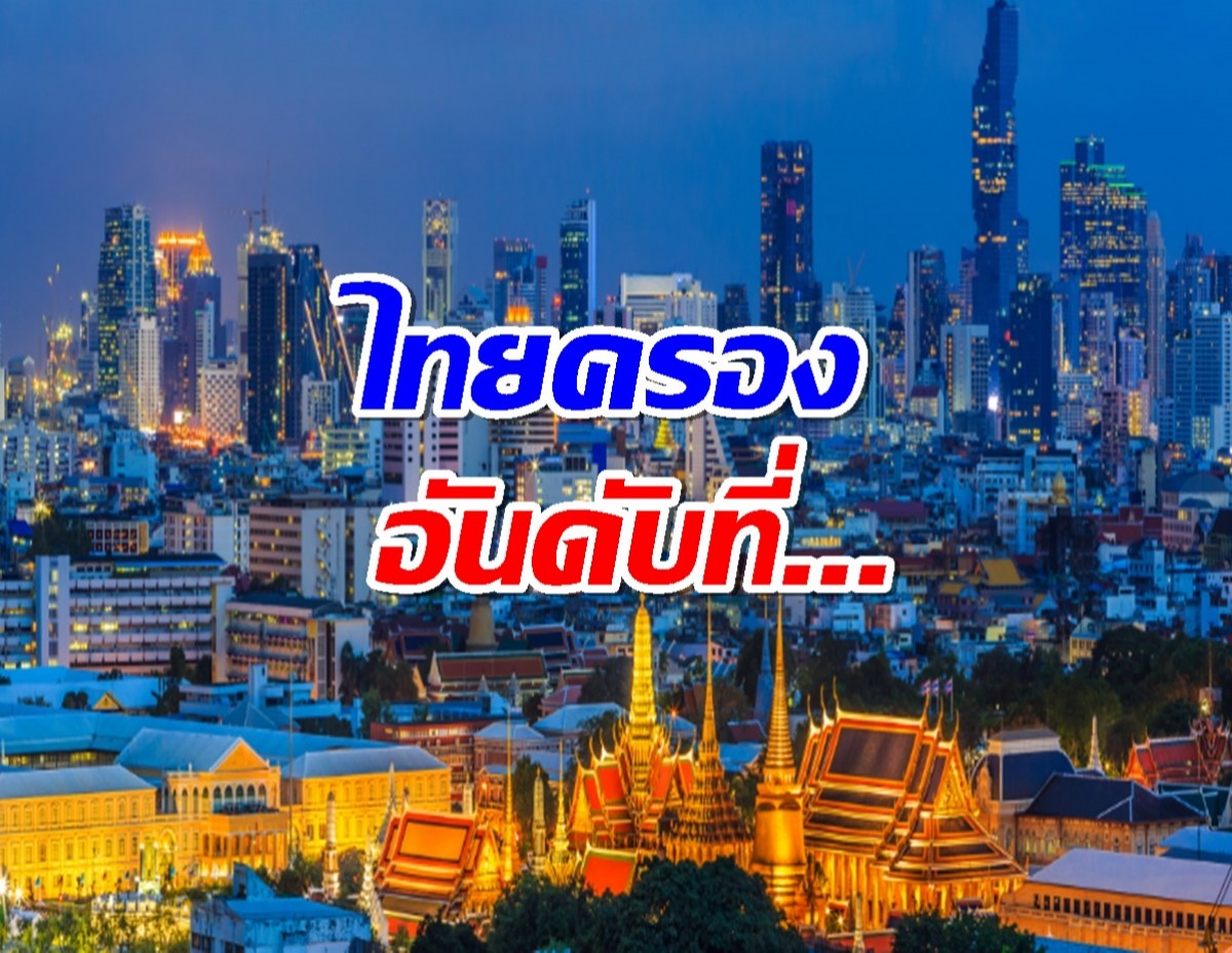 จัดอันดับ 89 ประเทศ คุณภาพชีวิตดีสุด เดนมาร์กยืน 1 ส่วนไทยได้...