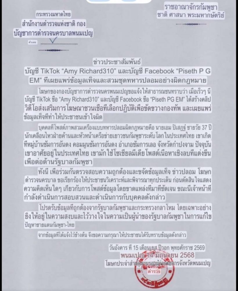 ฮุนเซนปลดบล็อก IP ไทย จี้ส่งนักเคลื่อนไหวกัมพูชา ไม่งั้นถือว่าสมคบคิด