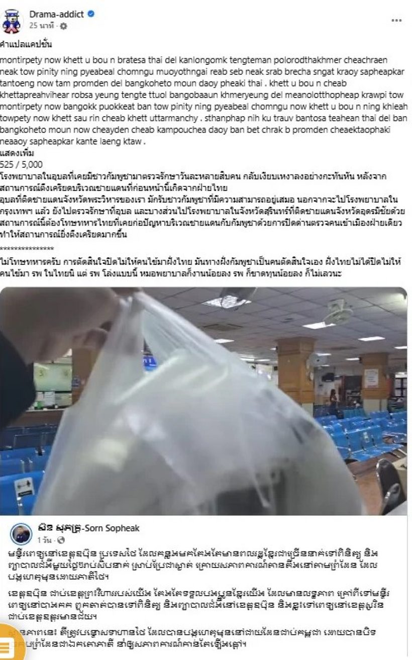 เปิดตัวเลข รพ.ในจังหวัดอุบลฯ โต้สื่อกัมพูชาตีข่าว เงียบเหงาหลังไร้เงาเขมร