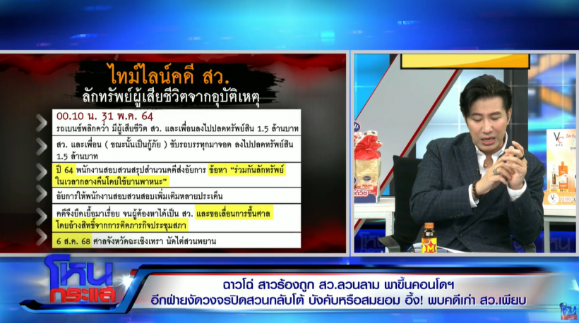 ฉาวโฉ่! สว.คนดัง ล่วงละเมิดสาว เคยลักทรัพย์ศพ เมื่อปี 64