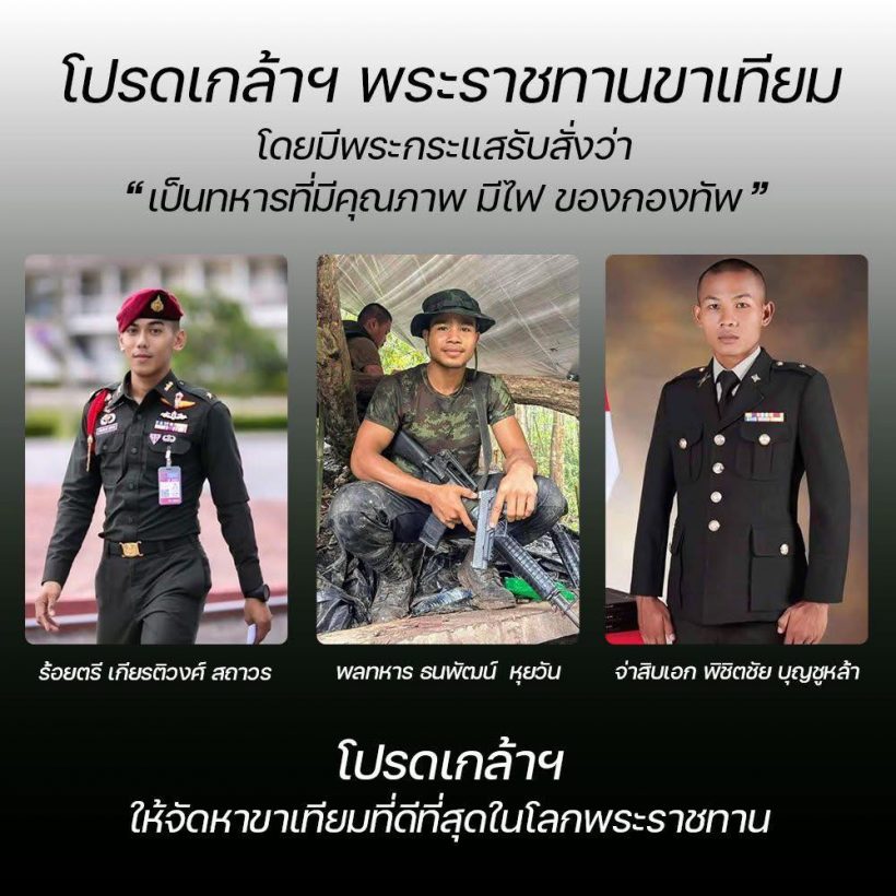 ในหลวง พระราชทานขาเทียมที่ดีที่สุดในโลก แก่ทหาร 3 นาย