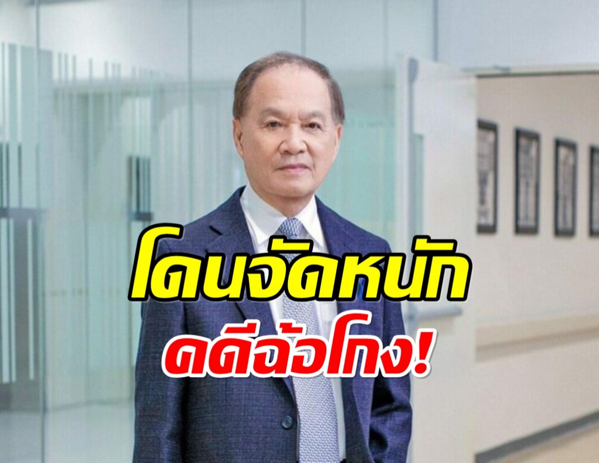 ปปง. จัดหนัก ยึดทรัพย์ หมอบุญ คดีฉ้อโกงโรงพยาบาล 362 ล้าน