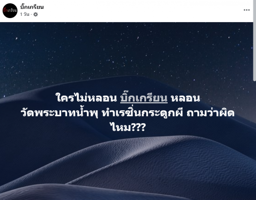 อึ้งเเล้วอึ้งอีก! วัดพระบาทน้ำพุ ทำประติมากรรมจากกระดูกผู้ป่วย