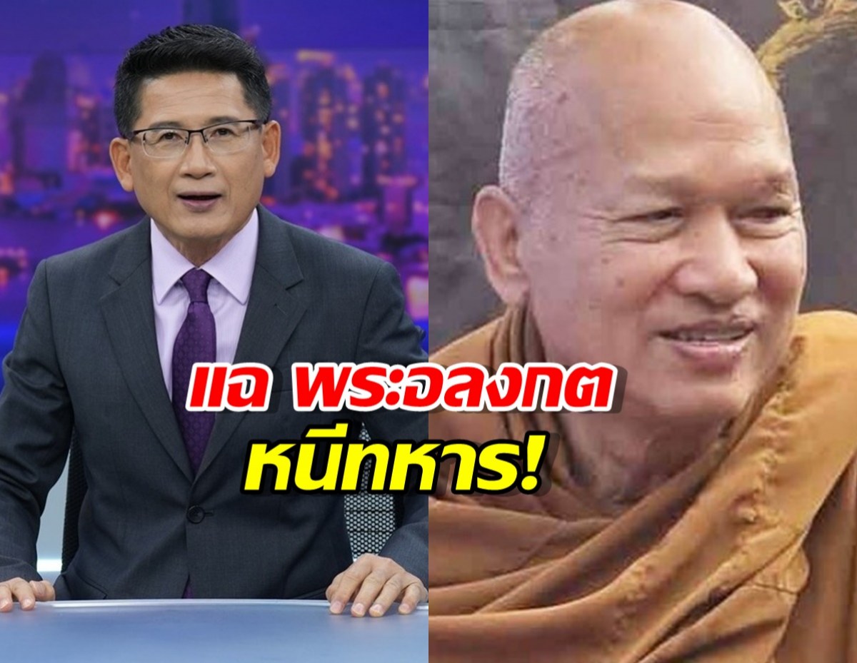 กิตติ แฉ พระอลงกต หนีทหาร! เหตุสวมชื่อคนอื่นบวชพระ