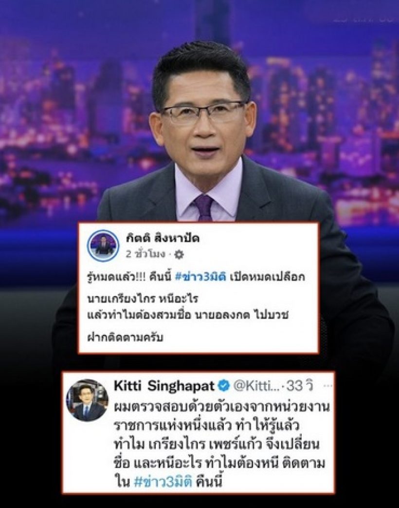 กิตติ แฉ พระอลงกต หนีทหาร! เหตุสวมชื่อคนอื่นบวชพระ