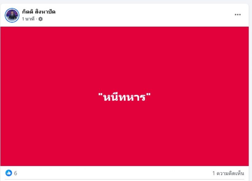 กิตติ แฉ พระอลงกต หนีทหาร! เหตุสวมชื่อคนอื่นบวชพระ