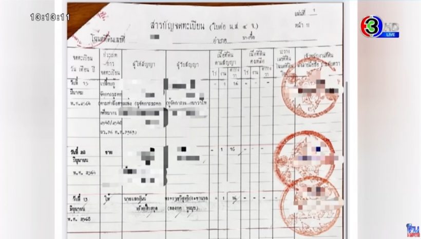 เปิดโฉนดบ้านหมอบี โอนให้อดีตพระอลงกต พร้อมเผยบันทึกท้ายสัญญา