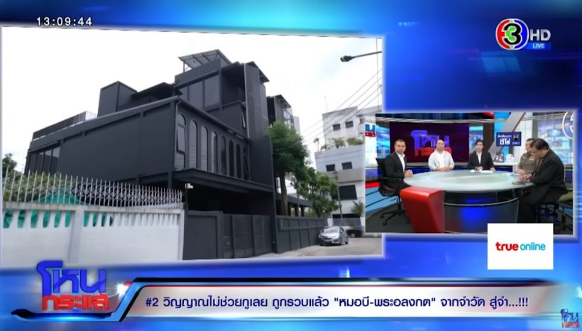 เปิดโฉนดบ้านหมอบี โอนให้อดีตพระอลงกต พร้อมเผยบันทึกท้ายสัญญา