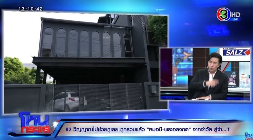 เปิดโฉนดบ้านหมอบี โอนให้อดีตพระอลงกต พร้อมเผยบันทึกท้ายสัญญา