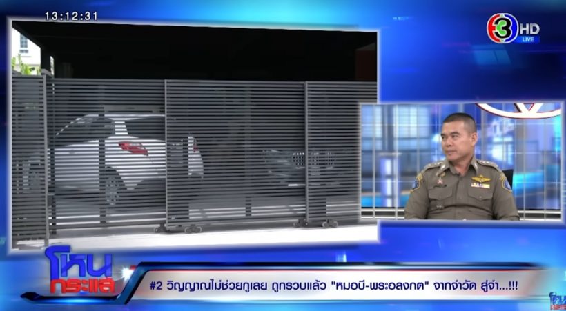 เปิดโฉนดบ้านหมอบี โอนให้อดีตพระอลงกต พร้อมเผยบันทึกท้ายสัญญา