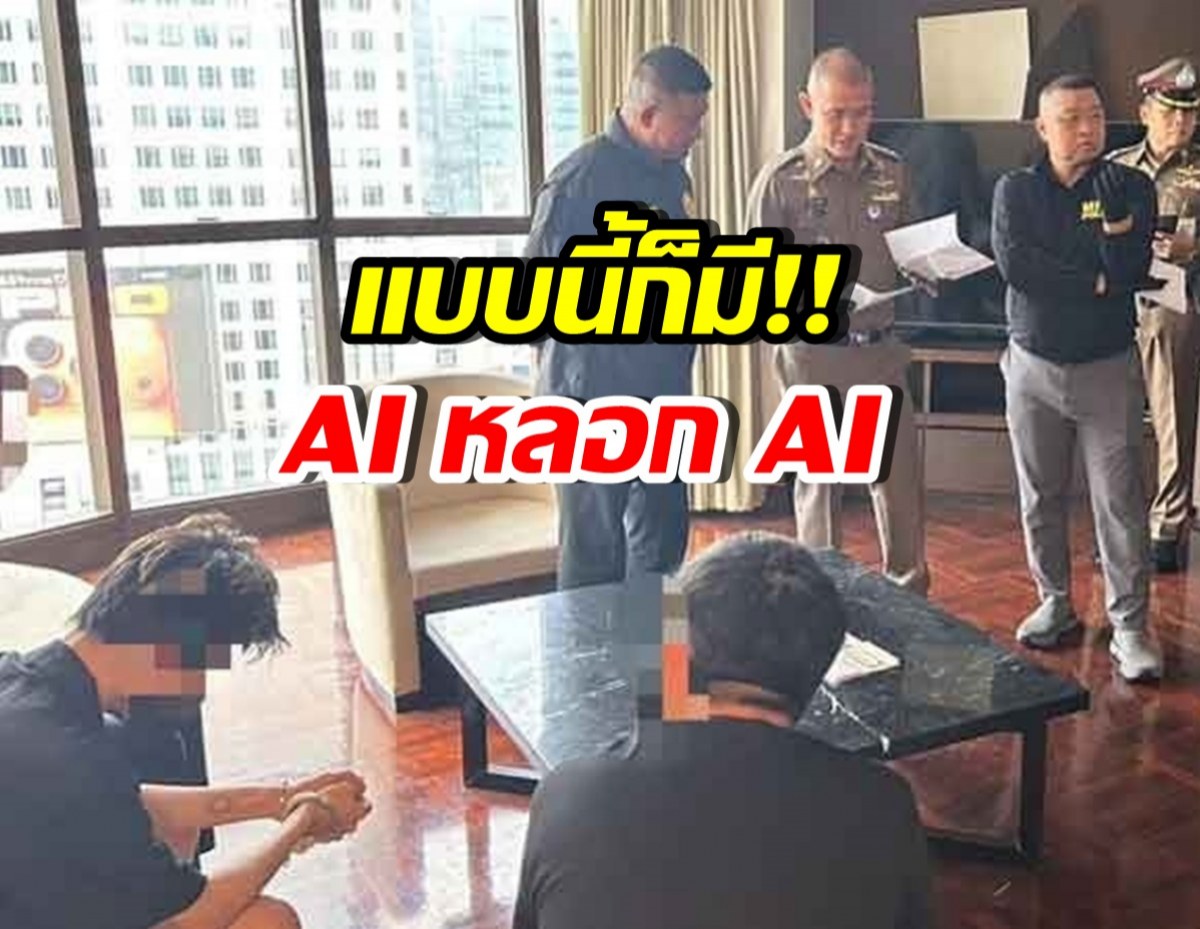 รวบแก๊งสแกมเมอร์ พบนวัตกรรมการหลอกแบบใหม่ ที่คาดไม่ถึง