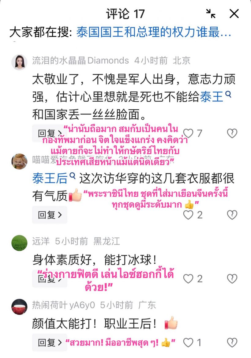 ข้อมูลจาก : สะใภ้จีนbyฮูหยินปักกิ่ง