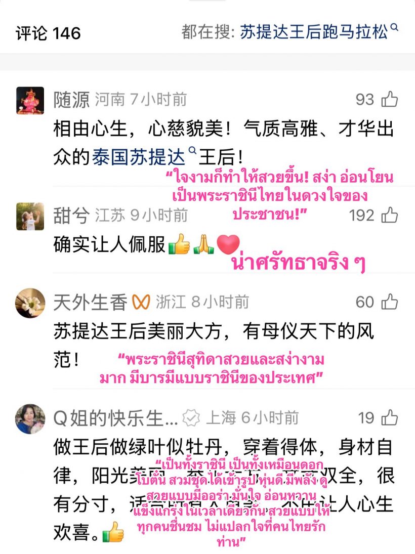 ข้อมูลจาก : สะใภ้จีนbyฮูหยินปักกิ่ง