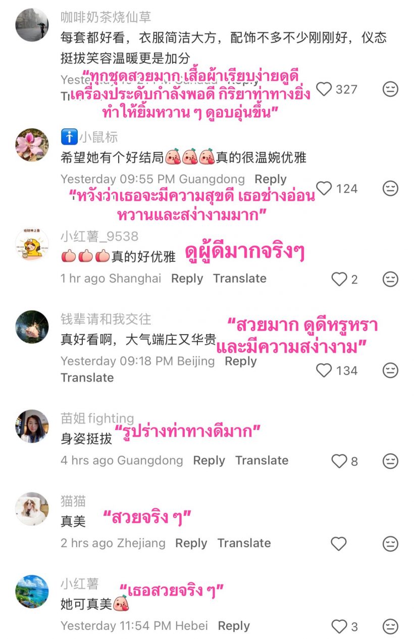 ข้อมูลจาก : สะใภ้จีนbyฮูหยินปักกิ่ง