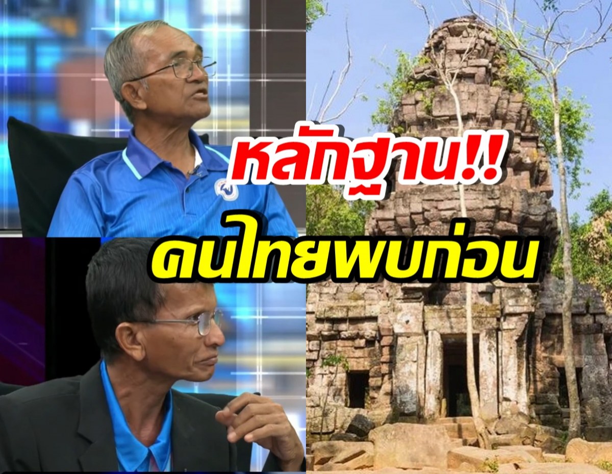 ภาพหลักฐาน คนไทยผู้บุกเบิกพบ ปราสาทตาควาย แต่ก่อนชื่อ..