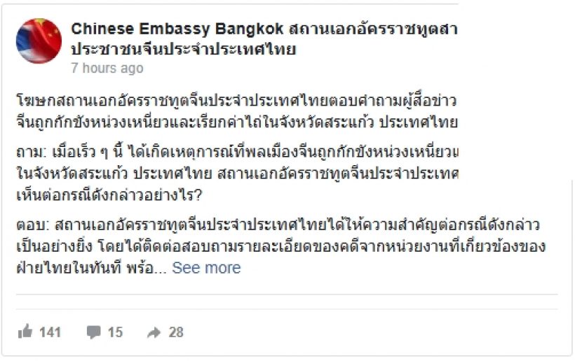 จีนเรียกร้องไทยเร่งสอบสวน เหตุคนจีนถูกจับตัวเรียกค่าไถ่