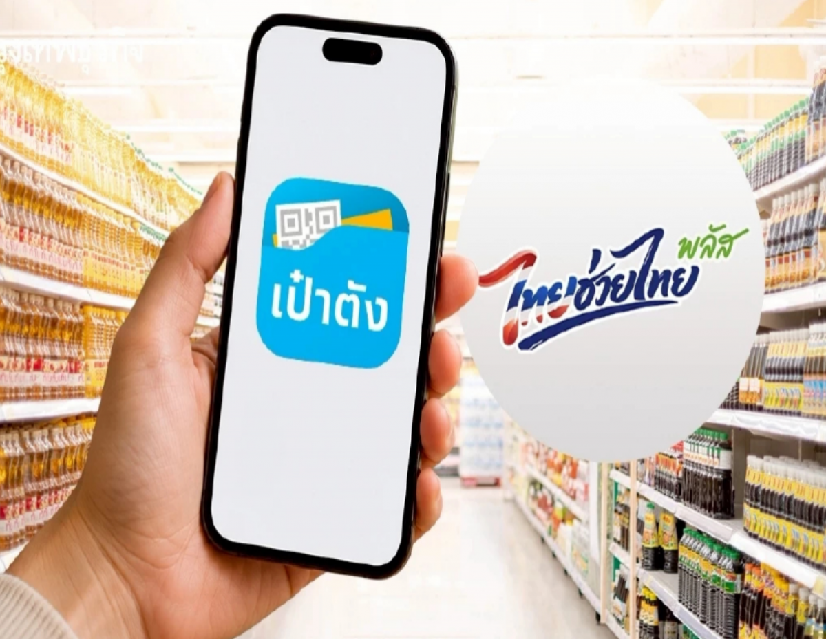 ‘ปลัดคลัง’ ชี้ ‘ไทยช่วยไทยพลัส 30 ล้านสิทธิ เพียงพอ