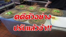 คดีตัวอย่าง! ศาลสั่งปรับร้านสเต็ก 2 ล้าน-ใช้เขียงไม้เสิร์ฟอาหารทำลูกค้าอาหารเป็นพิษ