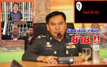 เพจดังเผย คำสั่งลับ เหตุที่ ผบก.ภ.จว.กาญจนบุรี ถูกย้าย !!