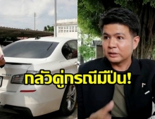 แจงแล้ว! คนขับ BMW ชนร.ต.ท. แจงหนีเพราะกลัวคู่กรณีมีปืน