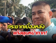 “ธรรมนัส” ฟันธง! ภาพตัดต่อ ตุนหน้ากาก-จ่อแจ้งจับสื่อ