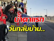 หนุ่มไทยในมาเลย์ กลั้นน้ำตาไม่อยู่เมื่อก้าวเข้าประเทศไทย