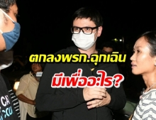 ‘โรม’ ห่วงความปลอดภัย พรก.ฉุกเกฉิน มีไว้ทำไม!? 