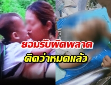 หน.ศูนย์ รับพลาดเอง พร้อมมอบเงินช่วยเหลือผู้ปกครอง