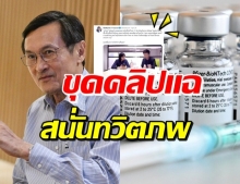 ขุดคลิปแฉ ‘วัคซีนไฟเซอร์’ เคยติดต่อไทย 4 รอบ แต่รัฐบาลเมิน!