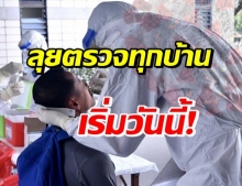 นายกฯ สั่งเหล่าทัพ เคาะประตูทุกบ้านตรวจโควิด กทม.-ปริมณฑล