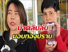  บุ๋มอิคคิว นำคลิปลับชายหัวโล้นตอกเสาเข็ม ให้ตำรวจกองปราบ