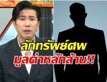 ฉาวโฉ่! สว.คนดัง ล่วงละเมิดสาว เคยลักทรัพย์ศพ เมื่อปี 64