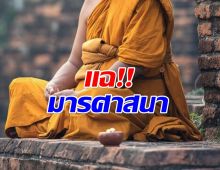 แฉเจ้าคณะจังหวัดแอบอยู่กินสีกา 15 ปี ใช้เงินวัดเปย์จนเป็น เศรษฐินี