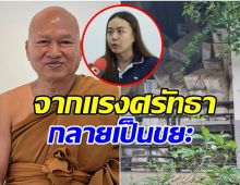 ตัวเเทนบริษัทดัง เปิดใจ ของที่ส่งให้วัดพระบาทน้ำพุยังไม่หมดอายุ