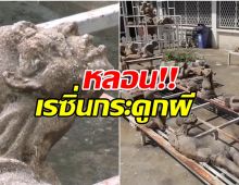 อึ้งเเล้วอึ้งอีก! วัดพระบาทน้ำพุ ทำประติมากรรมจากกระดูกผู้ป่วย