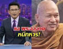 กิตติ แฉ พระอลงกต หนีทหาร! เหตุสวมชื่อคนอื่นบวชพระ