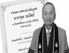 อาลัย "จุน วนวิทย์" ผู้ก่อตั้ง "ฮาตาริ" เสียชีวิตอย่างสงบในวัย 89 ปี