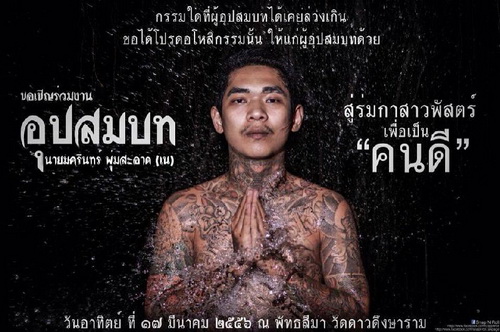 เน วัดดาวประกาศบวชเพื่อเป็นคนดี 17 มี.ค.ที่วัดดาวดึงษาราม ชาวเน็ตแห่อนุโมทนาบุญ