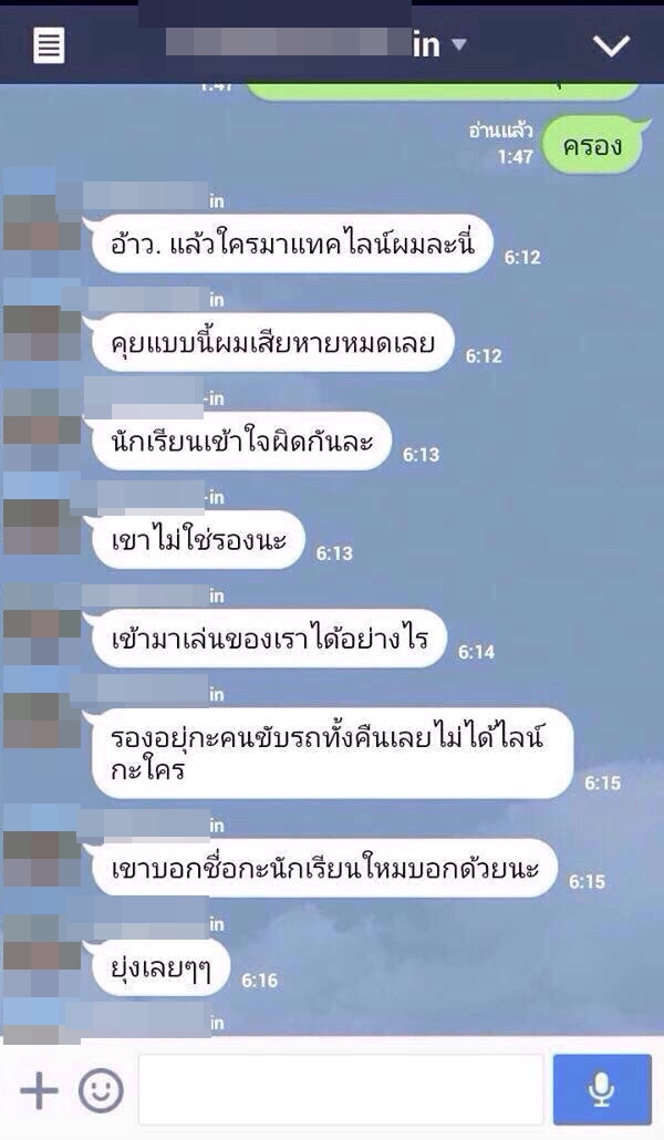 ตั้ง สอบรอง ผอ.ไลน์สยิว นร.สาว ม.6