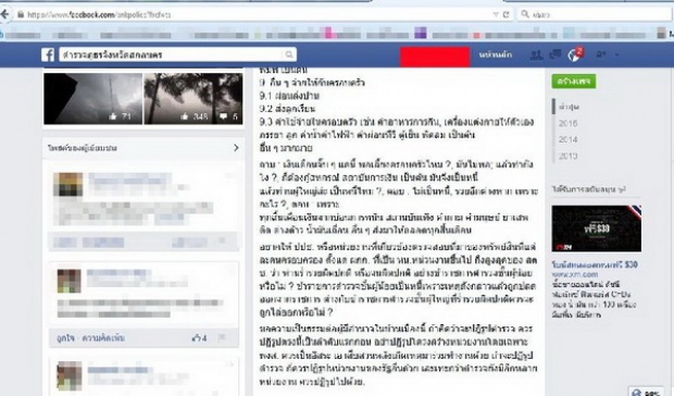 ผบ.ตร.ปรี๊ด!! เพจตำรวจสกลนคร แฉองค์กรจนเสื่อมเสีย!!