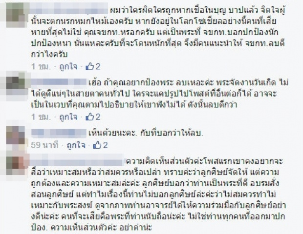 วิจารณ์แซ่ด!! พระจัดงานวันเกิด เป่าเค้กได้หรือไม่!?