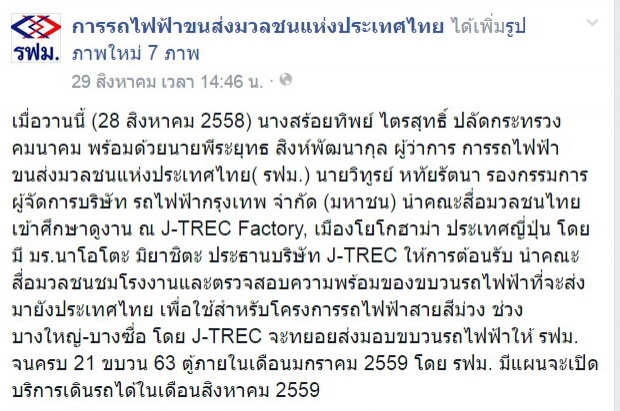 แอบส่อง!!! รถไฟฟ้าสายสีม่วง คันใหม่ไฉไล ก่อนถึงไทย 16 ก.ย.นี้