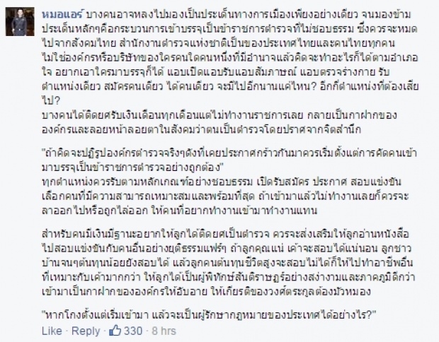 เห็นกันรึยัง...โพสต์นี้ของ ‘หมอแอร์’ 